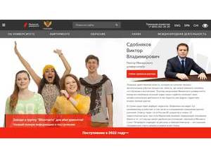 Nizhny Novgorod State Pedagogical University's official website homepage screenshot