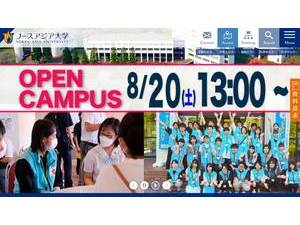 North Asia University's official website homepage screenshot