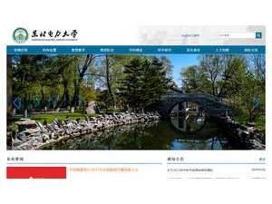 Northeast Electric Power University's official website homepage screenshot