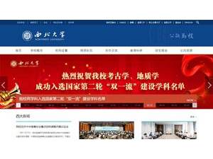 Northwest University, China's official website homepage screenshot