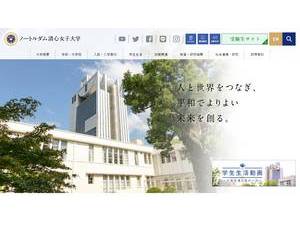 Notre Dame Seishin University's official website homepage screenshot