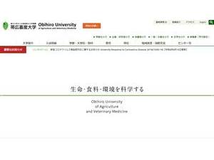 Obihiro University of Agriculture and Veterinary Medicine's official website homepage screenshot