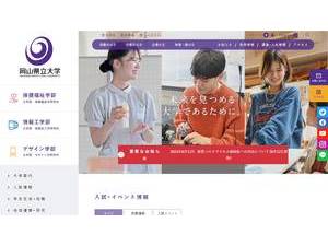 Okayama Prefectural University's official website homepage screenshot