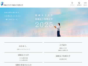 Okazaki Women's University's official website homepage screenshot