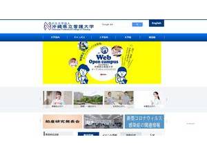 Okinawa Prefectural College of Nursing's official website homepage screenshot