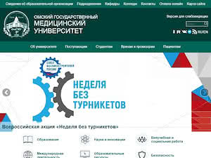Omsk State Medical Academy's official website homepage screenshot
