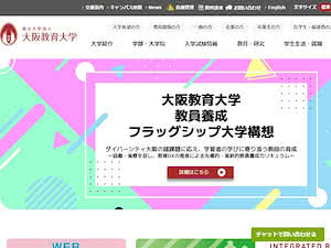 Osaka Kyoiku University's official website homepage screenshot
