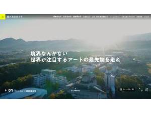 Osaka University of Arts's official website homepage screenshot