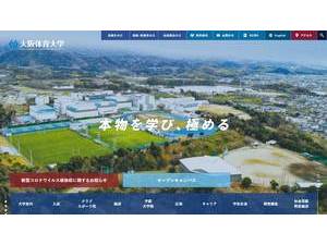 Osaka University of Health and Sport Sciences's official website homepage screenshot