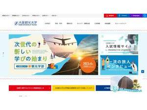Osaka University of Tourism's official website homepage screenshot