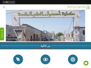 Osol Al-Deen University College's official website homepage screenshot