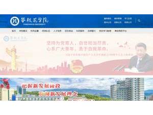 Panzhihua University's official website homepage screenshot