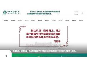 Peking Union Medical College's official website homepage screenshot