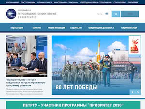 Petrozavodsk State University's official website homepage screenshot