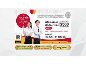 Phranakhon Si Ayutthaya Rajabhat University's official website homepage screenshot