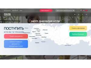 Plekhanov Russian University of Economics's official website homepage screenshot