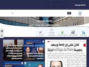 Port Said University's official website homepage screenshot