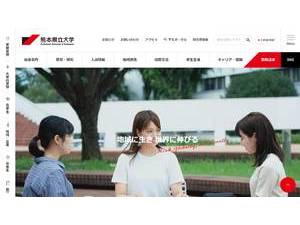 Prefectural University of Kumamoto's official website homepage screenshot