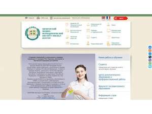 Pyatigorsk State Pharmaceutical Academy's official website homepage screenshot