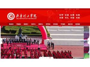 Qilu Institute of Technology's official website homepage screenshot