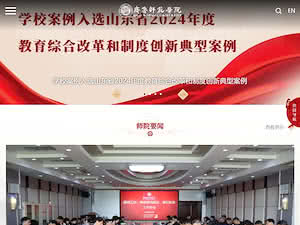 Qilu Normal University's official website homepage screenshot