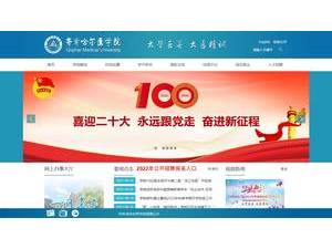 Qiqihar Medical University's official website homepage screenshot