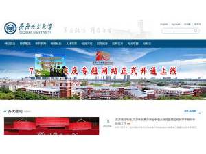 Qiqihar University's official website homepage screenshot