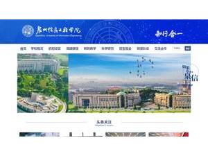 Quanzhou Institute of Information Engineering's official website homepage screenshot