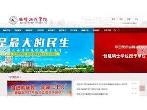 Qujing Normal University's official website homepage screenshot