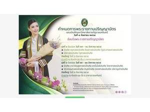 Rajanagarindra Rajabhat University's official website homepage screenshot