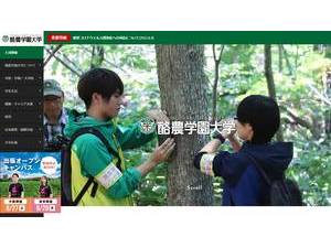 Rakuno Gakuen University's official website homepage screenshot