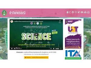 Rambhai Barni Rajabhat University's official website homepage screenshot