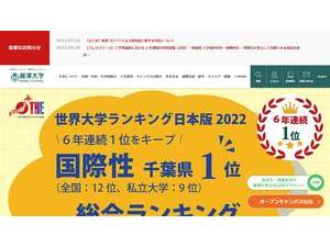Reitaku University's official website homepage screenshot