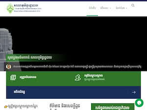 Royal School of Administration's official website homepage screenshot