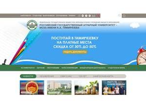 Russian State Agricultural University's official website homepage screenshot