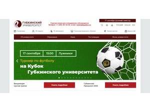 Russian State University of Oil and Gas's official website homepage screenshot