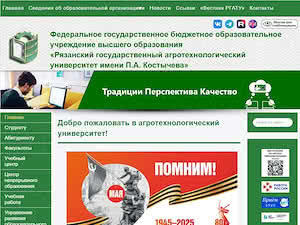 Ryazan State Agrotechnological University's official website homepage screenshot