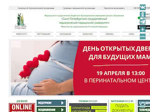 Saint Petersburg State Pediatric Medical Academy's official website homepage screenshot