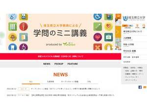 Saitama Prefectural University's official website homepage screenshot