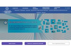 Sakhalin State University's official website homepage screenshot