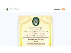 Sakon Nakhon Rajabhat University's official website homepage screenshot