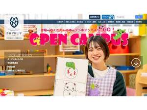 Sakushin Gakuin University's official website homepage screenshot
