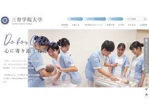 Saniku Gakuin College's official website homepage screenshot