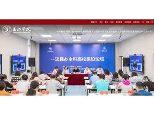 Sanjiang University's official website homepage screenshot