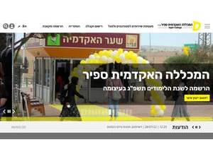 Sapir College's official website homepage screenshot