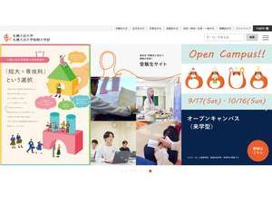 Sapporo Otani University's official website homepage screenshot