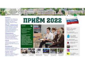 Saratov State University's official website homepage screenshot