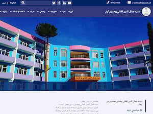 Sayed Jamaluddin Afghani University's official website homepage screenshot