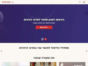 Schechter Institute of Jewish Studies's official website homepage screenshot