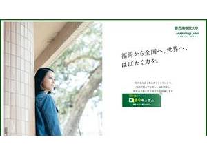 Seinan Gakuin University's official website homepage screenshot